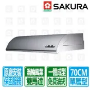 [小樹購] SAKURA 櫻花 70cm單層雙馬達式不鏽鋼除油煙機  R-3012S 原廠技師安裝 保固服務