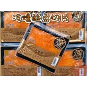 【日鱨食鋪】冷燻鮭魚輕巧包｜即食煙燻鮭魚切片・高蛋白低負擔｜100g±10%（約4-6片）