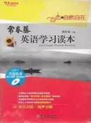 【三民網路書店】常春藤英語學習讀本：百態．自然自在(英漢對照)（簡體書） 作者：賴世雄