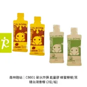 森林跑站｜CB001 碳水炸彈 能量膠 蜂蜜檸檬/黑糖台灣香檬 (2包/組)