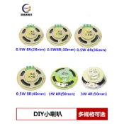 小喇叭揚聲器diy 0.25W 0.5W 1W 1.5W 2W 3W 5W瓦4 8R 歐16R音箱音響配件27MM 29