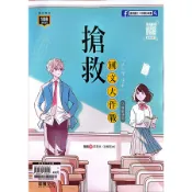 龍騰高中 搶救國文大作戰+模擬試卷本 (116年/2冊合售)/徐弘縉 eslite誠品