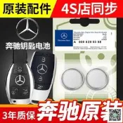 【現貨 免運 可開發票】進口賓士S300 S320 S350 S400 S500 S600L汽車遙控器鑰匙電池子