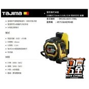 (店+)【Tajima 田島】南慶五金 田島TAJIMAG3捲尺附磁鐵SFG3GLM25-55R-TW(55BL/55SSBL)附安全扣公分台尺魯班