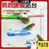 🐶小花寵物🐶鹦鹉窝 鹦鹉站台 鸚鵡站架 鸟架 鸚鵡睡床 鸚鵡吊床 暖腳站台 保暖吊床 棉墊冬季沙發床墊玄鳳 Y107