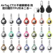 二合一全包款🔥AirTag防水保護套 全包覆 AirTag保護殼 AirTag鑰匙圈 防摔殼 追蹤器 寵物防丟器保護套