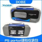 【兩隻臘腸】 PS Portal 硬殼保護收納包 掌機收納包 ipega dobe 收納包 保護殼 現貨