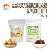 【愛合購】【五桔】異國果乾 (土耳其無花果乾/伊朗椰棗乾)(任選)