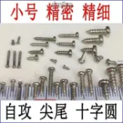 台灣發貨🔥免運🔥♛迷你螺絲♛熱賣 混裝自攻尖尾精密電子小釘後蓋維修小孩玩具電池盒遙控器螺絲釘
