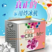 新款炒酸奶機小型電動炒冰機家用水果冰淇淋卷機雪糕機（不含運））
