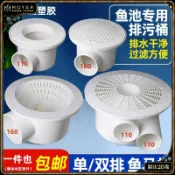 MOYER💧 養殖池魚池蝦池魚塘單排雙排魚馬桶排汙地漏帆布底部過濾排出水口支持批