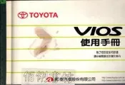 佰俐O 無出版日《TOYOTA VIOS使用手冊》和泰汽車