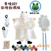 ALL SPLENDID 【A-ONE 匯旺】青蛙 DIY彩繪可愛布袋戲偶組(含2彩繪流體熊12色顏料2水彩筆調色盤水鑽)繪畫人偶童玩具手偶