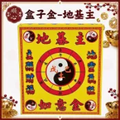 【順心】地基主金 地基主 盒子金 拜拜 金紙