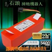 樂享購✨適用石頭掃地機器人電池G10/S5/50/51/T6/T7/T8/S7/S8掃地機配件