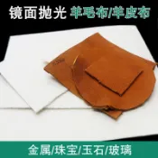 熱銷【高品質】羊毛拋光布 玉石玻璃手鐲 金屬模具 首飾鏡面 手動打磨去劃痕神器工具