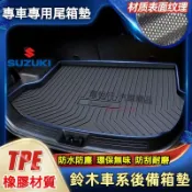 鈴木後備箱墊 TPE行李箱墊 汽車防水墊 Swift Jimny Vitara SX4 汽車隔水墊 後車廂墊 防水托盤