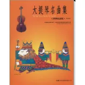 (店+)【晨曦出版社】【路得提琴】大提琴名曲集〈世界民謠篇〉第1冊 附CD 大提琴樂譜 琴譜
