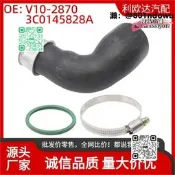 【臺灣貨】v1-287 3c1828a適用於golf v 渦增壓器進氣管帶2個環