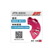 (店+)JTC-6824 BENZ 凸輪軸標記模板(M152) 賓士 凸輪軸 標記 模板