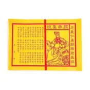 幸福香堂 【金紙】關帝真經 關聖帝君 祭祀