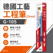 久美力 G-er-many｜鎢鋼筆 工程筆 畫線筆 金屬畫線筆 2mm 內置鎢鋼筆芯 鎢鋼筆心｜G-105【威威五金】