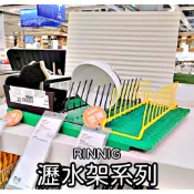 【竹代購】IKEA 宜家家居 RINNIG 置盤架 瀝水架 雙面碗盤瀝乾架 廚具架 餐具架 菜瓜布架 餐盤架 接水盤