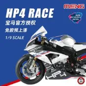 【春麗模型】MENG拼裝BMW MT-004S 寶馬 HP4 RACE摩托車 預上色版1/9