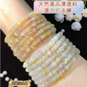👑愛麗絲水晶👑 高品天然清透料 蛋白石 歐泊 水晶手鍊 水晶手珠 水晶手串 水晶圓珠 現貨