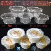 滿額廚房用具 酸奶杯雙皮奶杯慕斯杯木糠杯布丁杯壹次性杯子塑料帶蓋杯龜苓膏杯