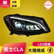 極樂藏寶閣 【高亮LED】奔馳CLA大燈總成 W117改裝大燈 日行燈 轉向燈 透鏡大燈 專車專用 無損安裝 適用於14-19款 提升夜間照明