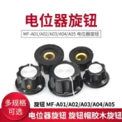 MF-A01/A02/A03/A04/A05開關電位器膠木可調旋鈕帽刻度內孔6mm