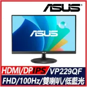賣電腦 【2026.1】ASUS VP229QF 21.5吋 IPS 低藍光不閃屏 寬螢幕 FHD/100Hz/HDMI/DP/喇叭/IPS