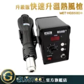 GUYSTOOL 熱風槍 HG858D+ 快速升溫 解焊台 維修焊接工具 貼膜烤焊槍 耐高溫 智能冷卻 100~500度