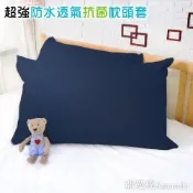 亞曼達Amanda 100%防水透氣抗菌枕頭保潔墊 枕頭套 -2入 (深藍)
