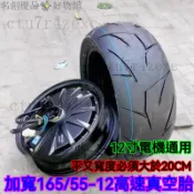 12寸改裝加寬110/120/80/90/130/70-12小牛猴子電動車真空輪胎nM+ 輪胎 機車輪胎 電機車輪胎 防