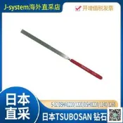 【現貨～可開發票～免運】日本TSUBOSAN 鑽石銼刀 S-12 DSHA1220/1220/DSHI1220/1240