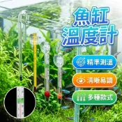魚缸溫度計 水銀溫度計 掛式溫度器 水族用品