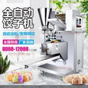 餃子機商用全自動仿手工小型餛飩雲吞包餃子機器食堂早餐店大型詢問運費~