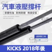 【專車專用】後廂蓋頂桿 NISSAN 日產 KICKS 2018年後 油壓桿 支撐桿 氣壓 尾門 後車廂 行李箱 液壓桿