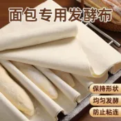  🔥台灣優選🔥麪包發酵布墊加厚麪糰法棍歐包醒發蓋布全棉保溼帆布烘焙模具工具-熱銷