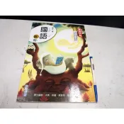 【考試院二手書】《國民小學國語首冊1上教師手冊》│翰林24│七成新(B12D12)(22Z42)