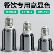貓與鼠百貨店 cob聚光燈杯射燈燈泡e27螺口筒燈超亮火鍋店餐飲餐廳吊燈led燈泡