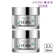 L EGERE蘭吉兒VDRN B5修復新生霜 (50ml/瓶)2入組