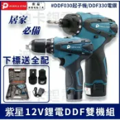 【雲渡小鋪】電鑽 起子機 電動電鑽 12v 電動起子 充電電鑽 電動工具 起子機 衝擊電鑽 電動 紫星