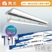 好時光專業照明 舞光 LED 35W ㄧ體式山型燈 工事燈 中東燈 4尺 白光 光源可拆換 可取代傳統日光燈具