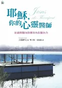 樂天Kobo電子書 耶穌，你的心靈醫師：比喻與醫治故事的內在醫治力【電子書】