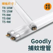 (店+)BL燈管 捕蚊燈管 捕蟲燈管 誘蚊燈管T8 T5 10W 15W 8W 6W 4W 100-240V