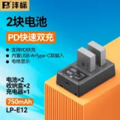 風鈴草百貨 【大容量快充】相機電池 佳能E12 適用M50 M200 M100 M10 SX70 支援多款相機 附充電器組合套裝