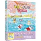 (店+)【大樹林】大樹林【喵星人學游泳2：櫻花游泳池】(2025年7月)(9786267592175)